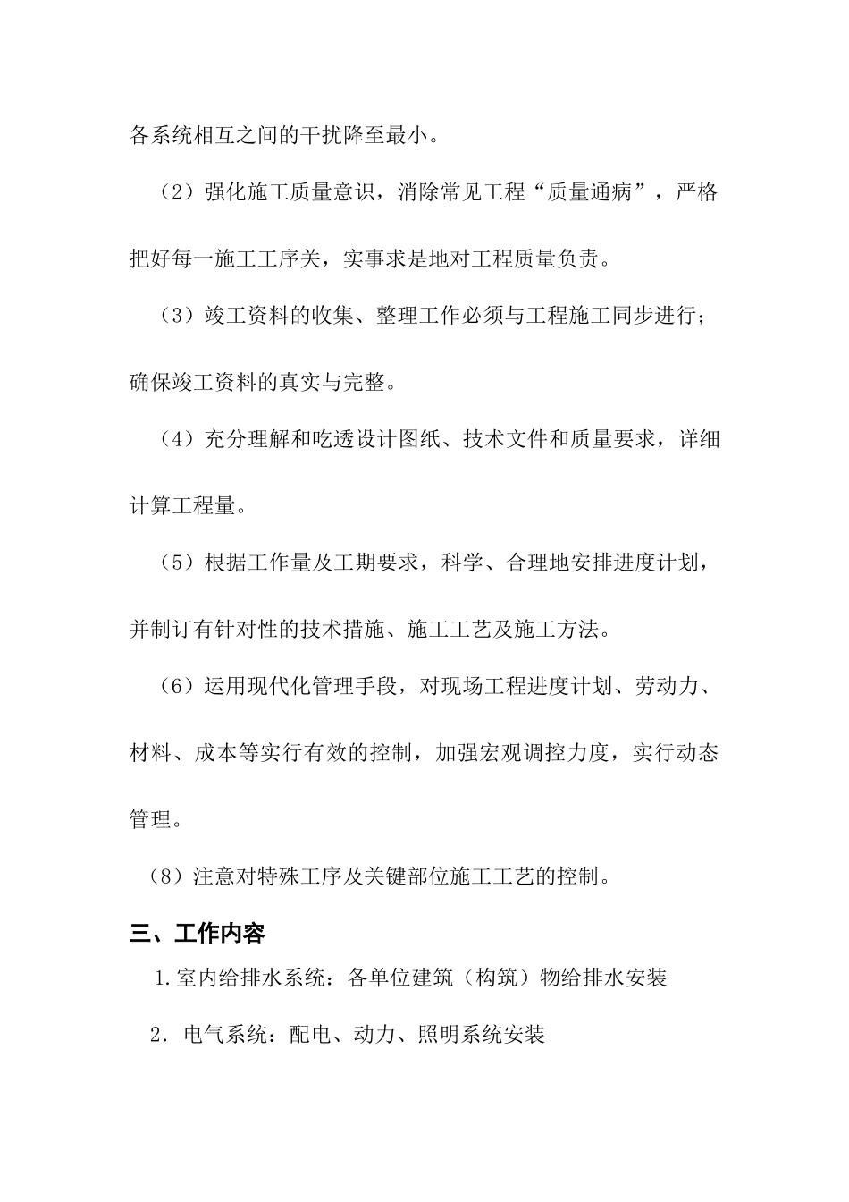 水电工程安装方案_第3页