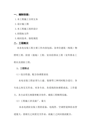 水电工程安装方案