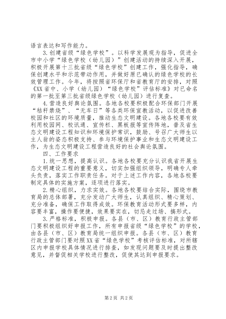 生态环保教育工作计划_第2页