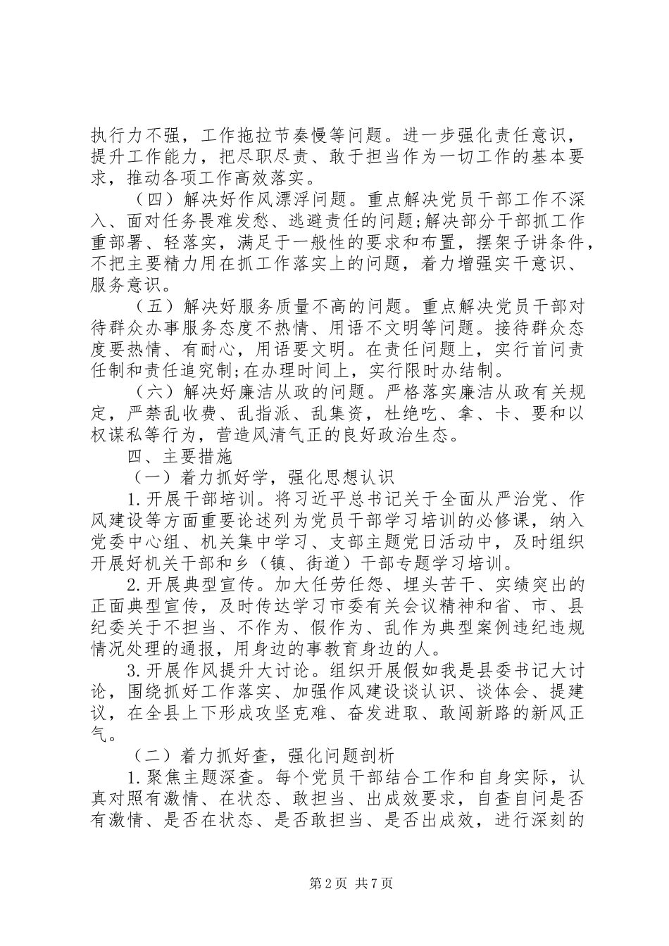 全县作风建设三年提升计划(XX年XX年)及XX年重点任务清单_第2页