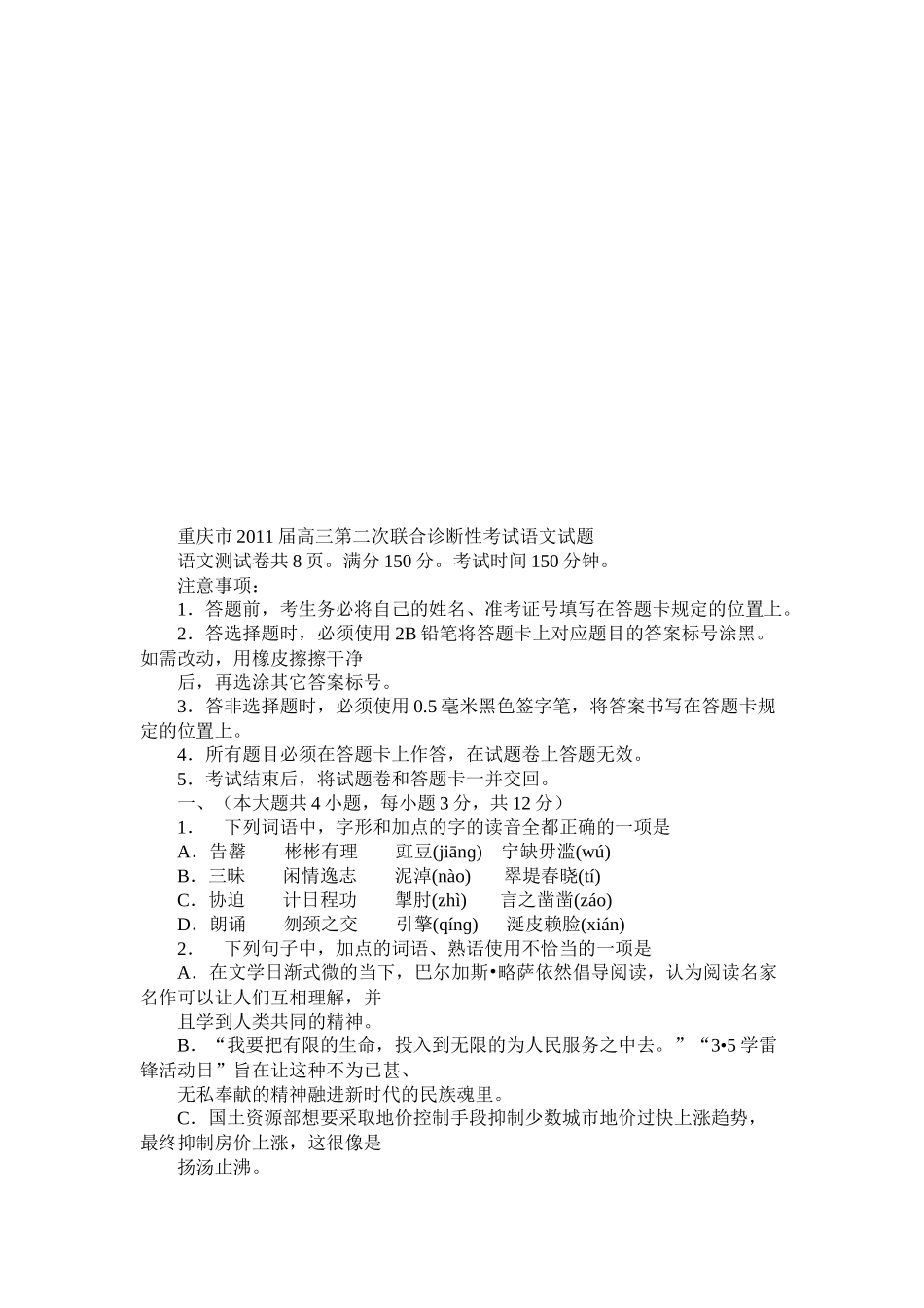 重庆市高三语文考试试题_第1页