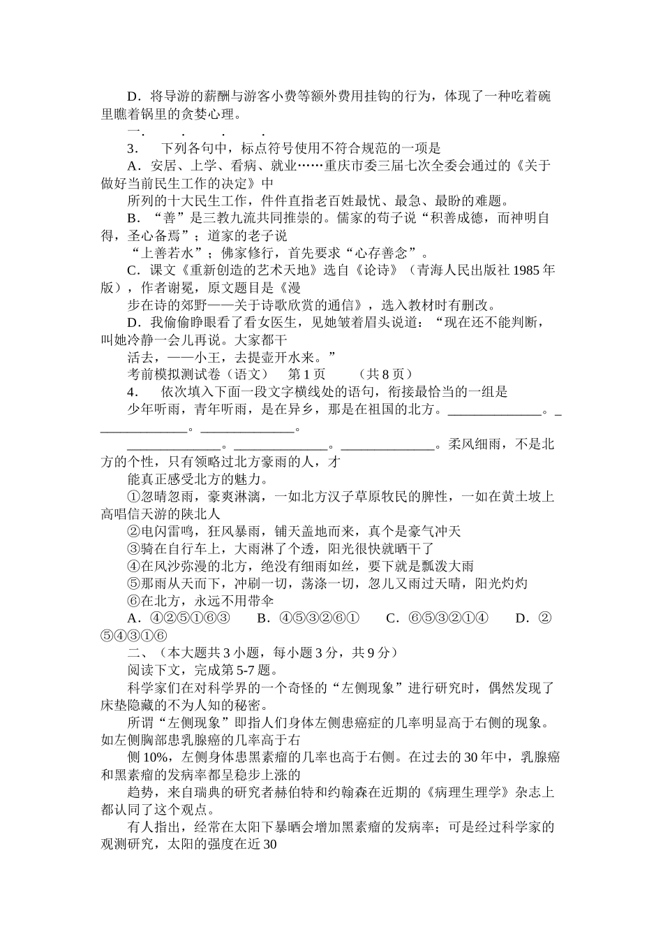 重庆市高三语文考试试题_第2页