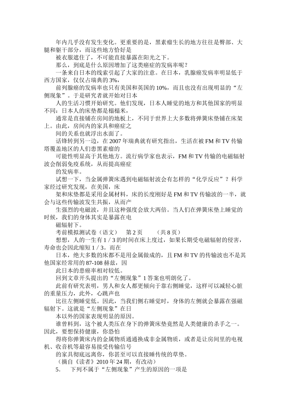 重庆市高三语文考试试题_第3页