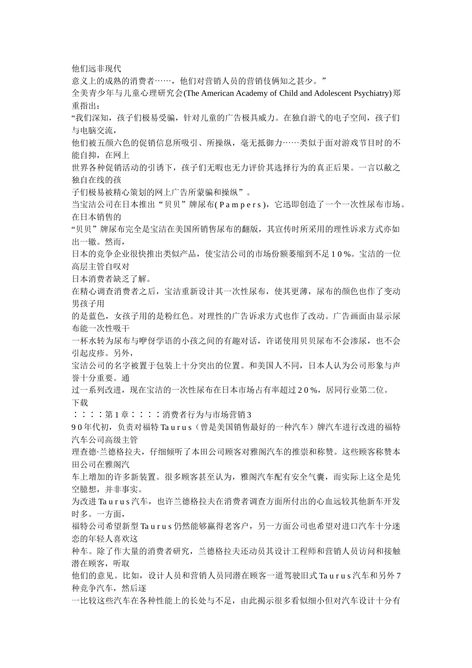 消费者行为与市场营销管理_第2页