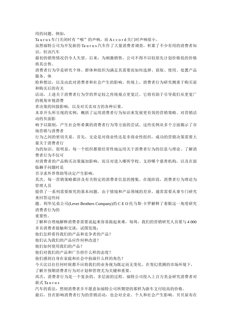 消费者行为与市场营销管理_第3页