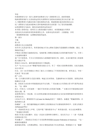 消费者行为与市场营销管理