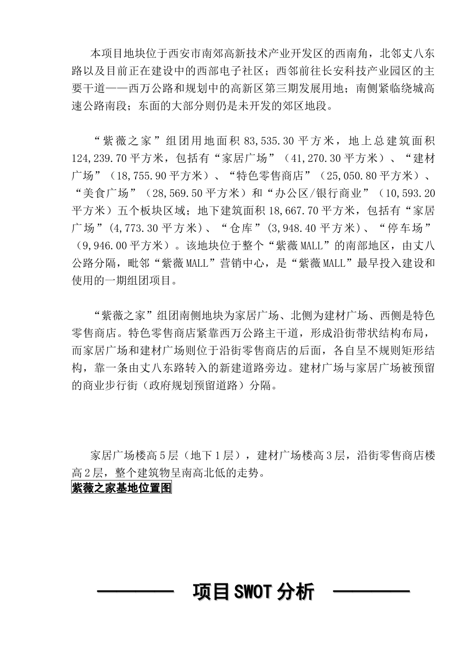 紫薇之家营销策划方案修改稿(40)_第2页