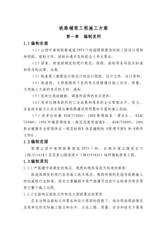 铁路铺架工程施工方案