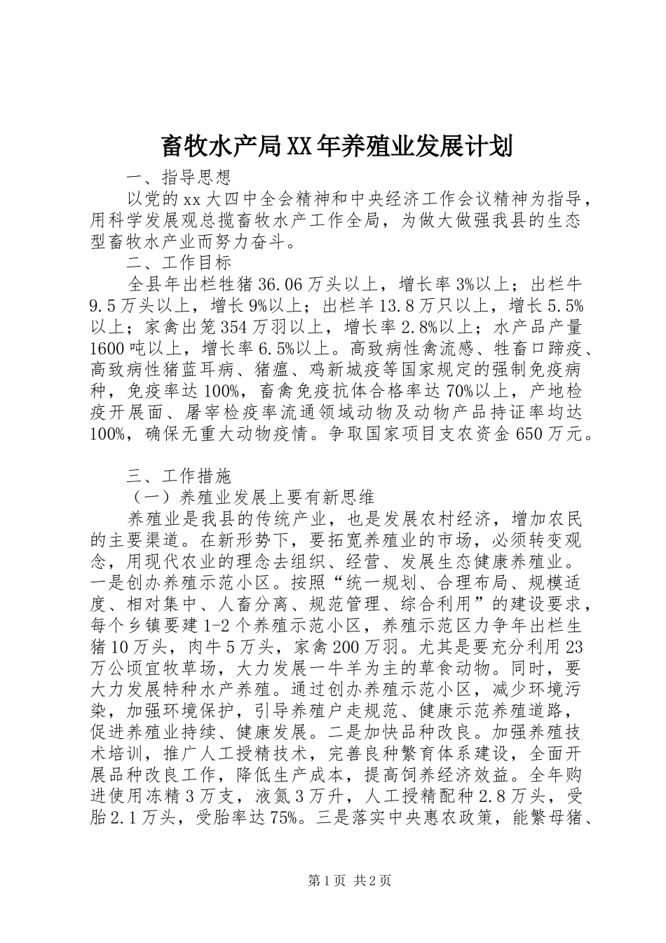 畜牧水产局XX年养殖业发展计划_第1页