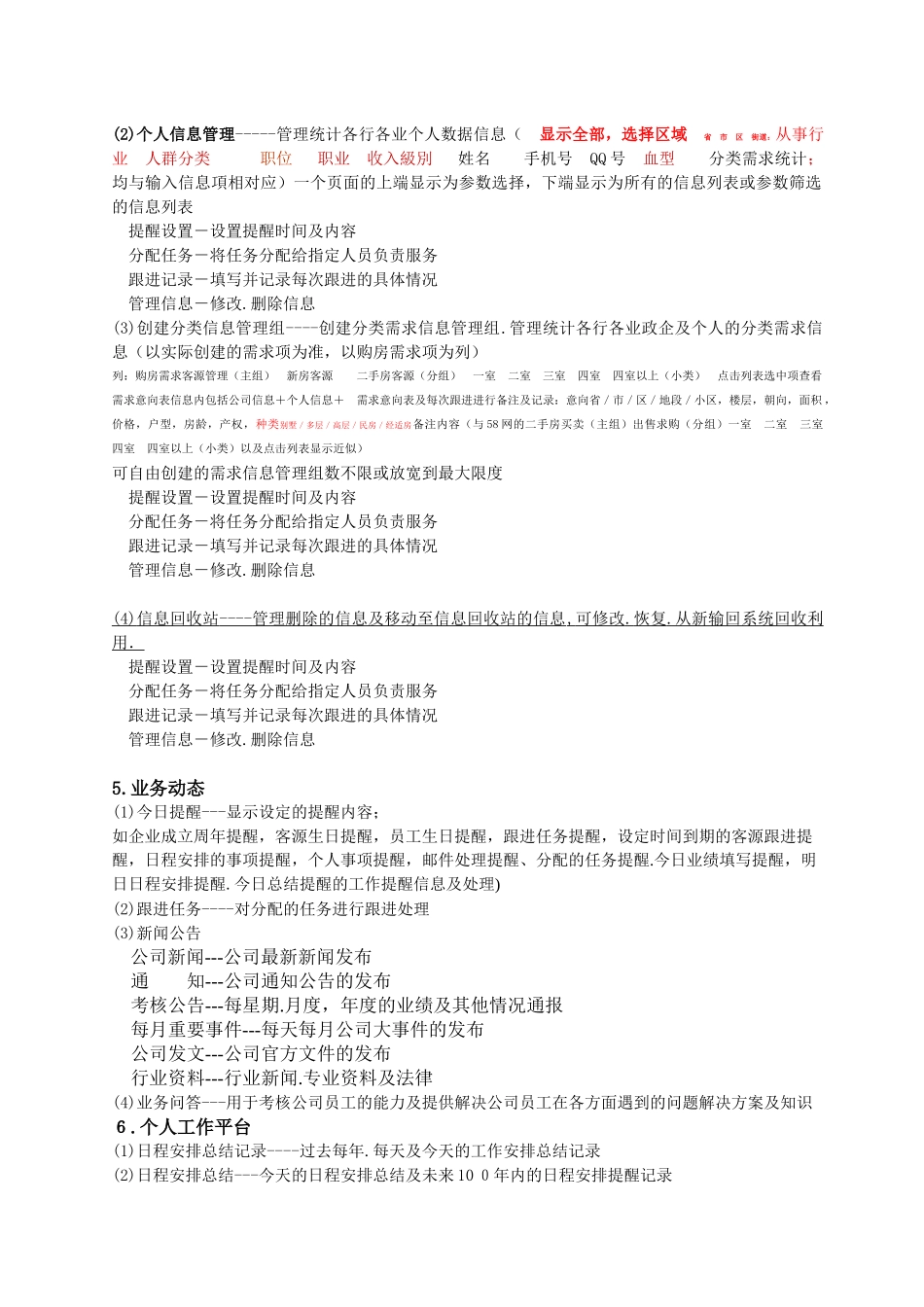 客源数据信息与业务信息管理系统介绍_第2页