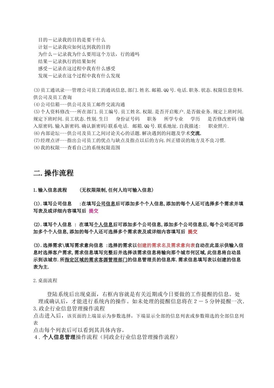 客源数据信息与业务信息管理系统介绍_第3页