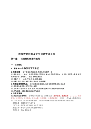 客源数据信息与业务信息管理系统介绍