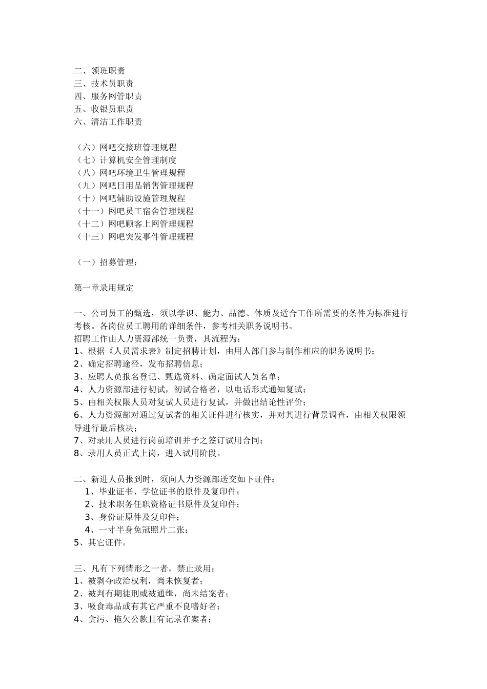 网吧服务规范标准操作手册_第2页