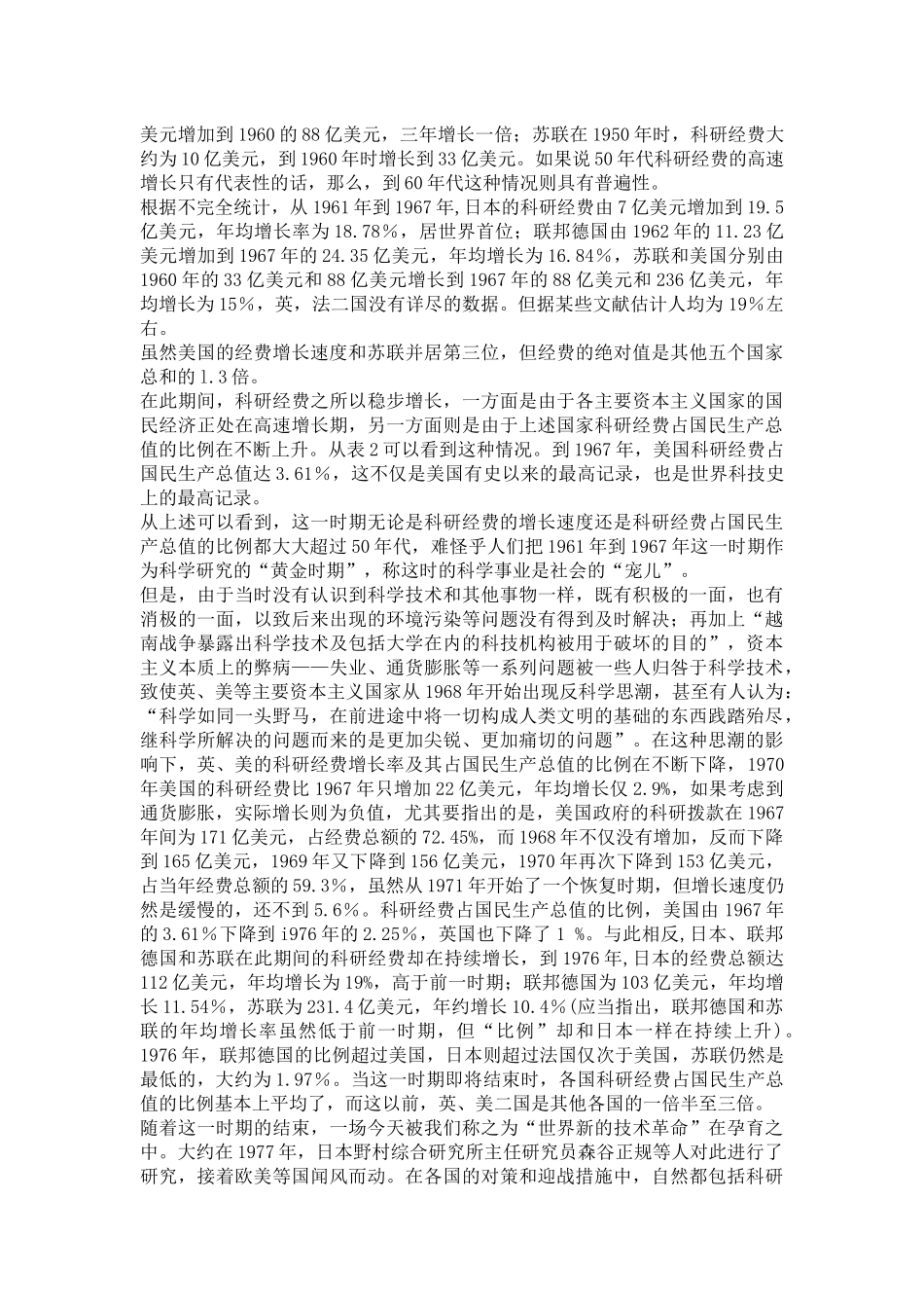 认识市场营销--树立正确的市场营销观念_第2页