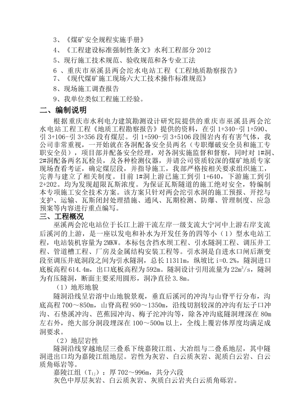 瓦斯引水洞施工方案_第2页