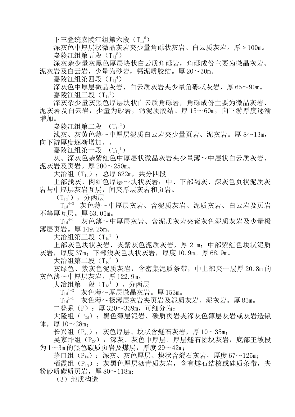 瓦斯引水洞施工方案_第3页