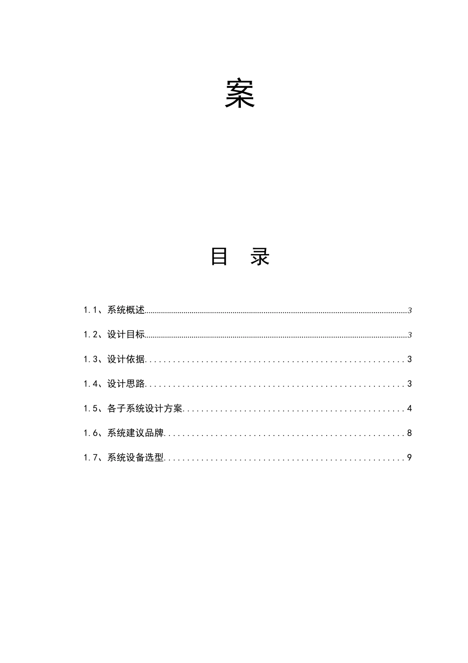 深圳三博医院机房工程方案_第2页