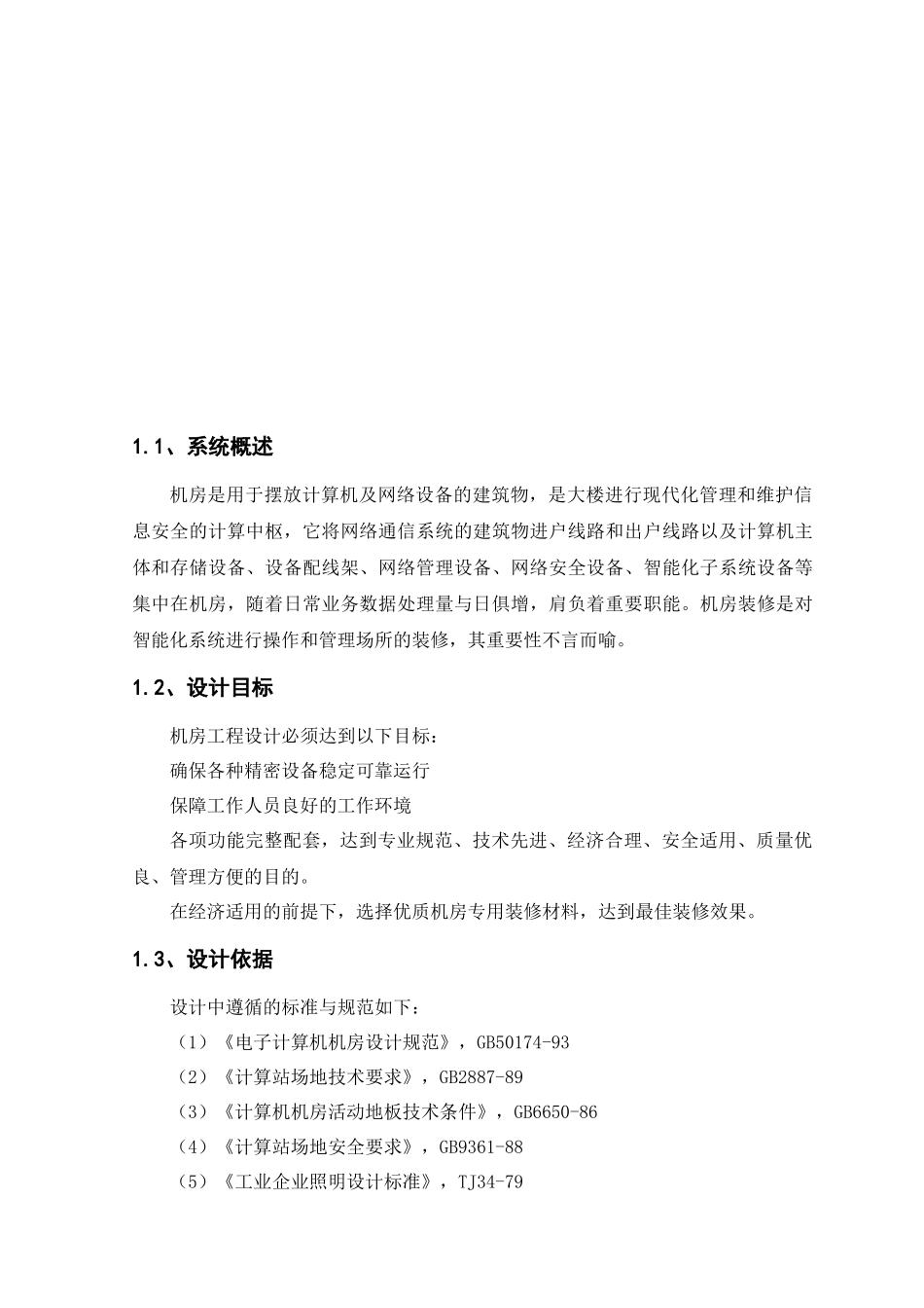 深圳三博医院机房工程方案_第3页