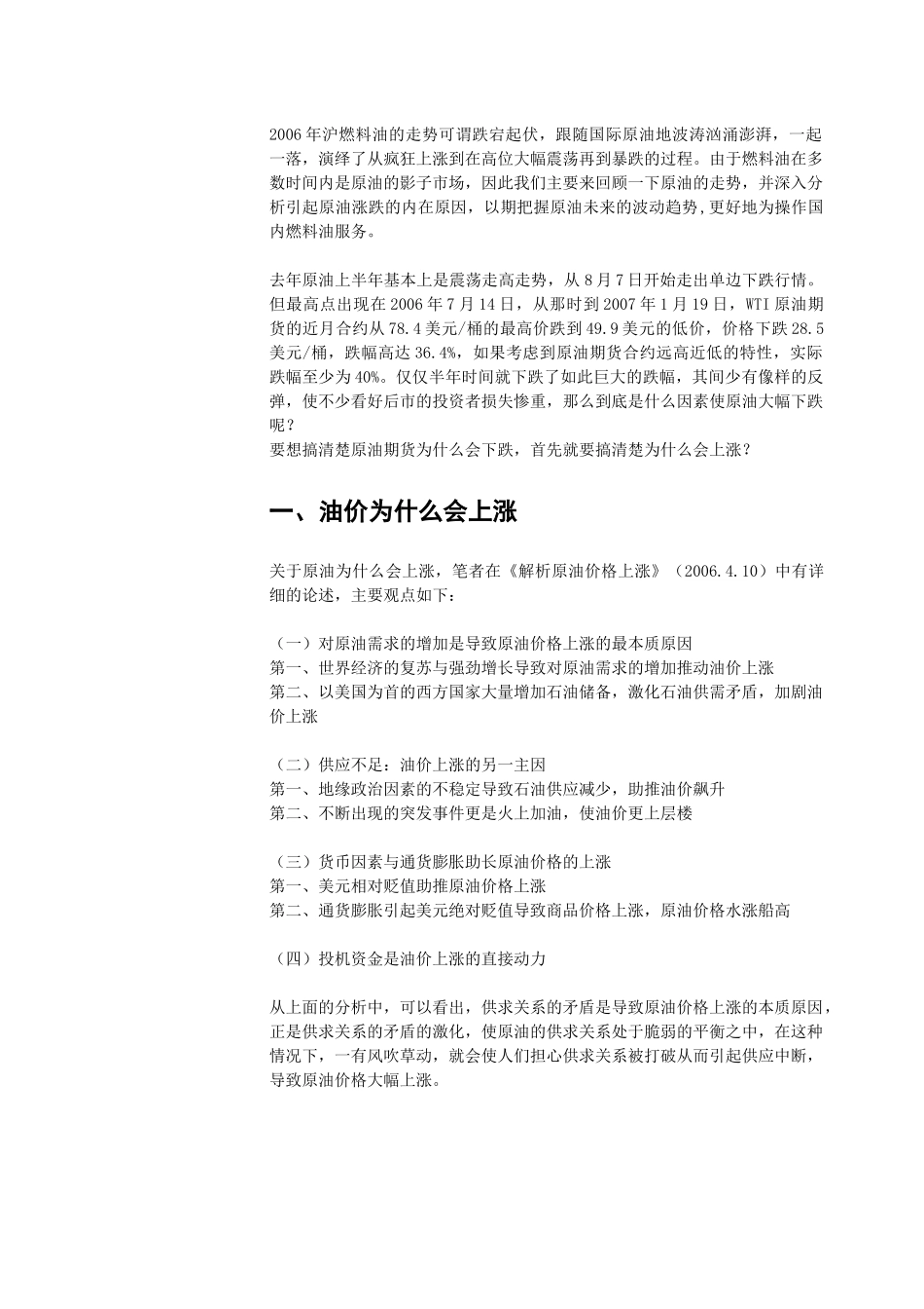 六大因素左右原油价格波动_第2页