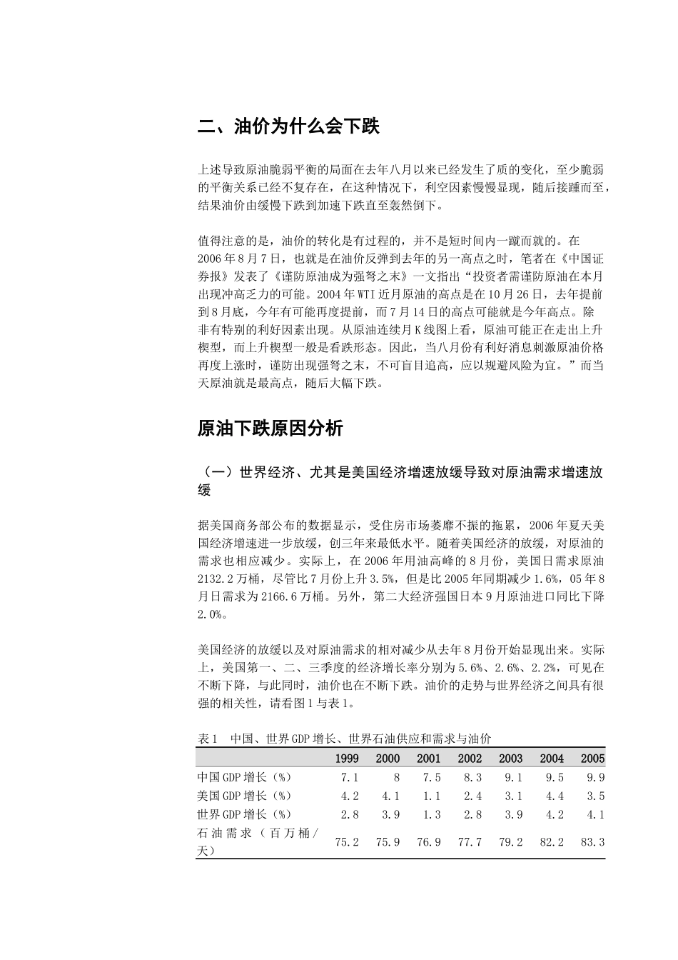 六大因素左右原油价格波动_第3页