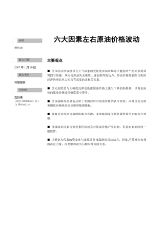 六大因素左右原油价格波动