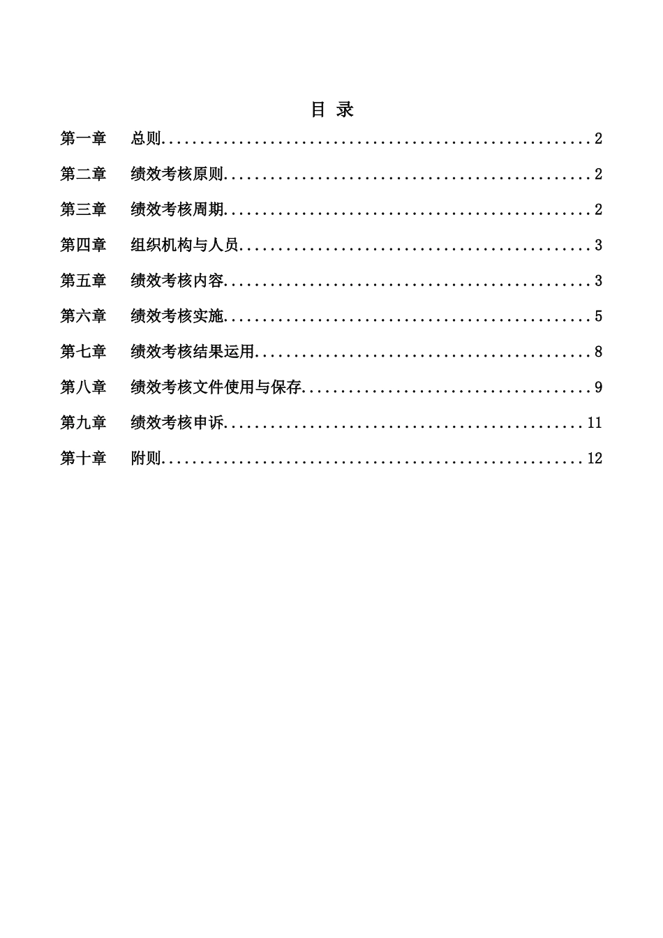 销售公司内勤员工绩效考核制度_第2页