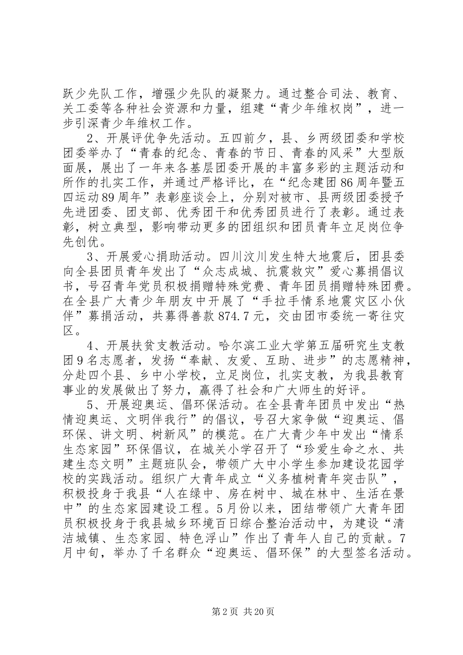团县委上半年工作总结与下半年工作计划(精选多篇)_第2页