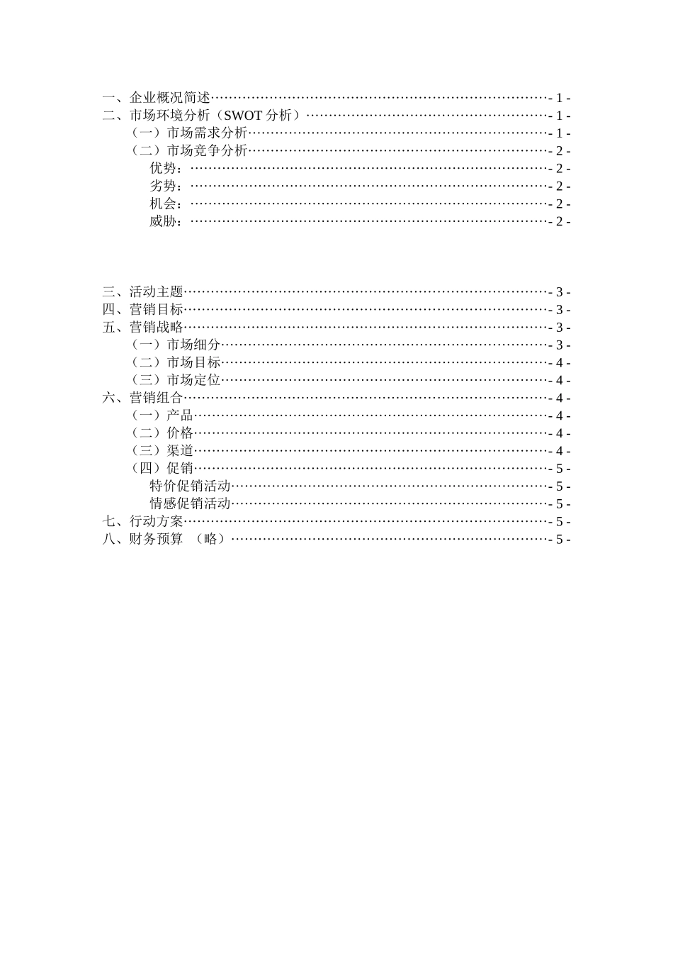 新浪微博刷粉丝德芙巧克力市场营销策划_第2页