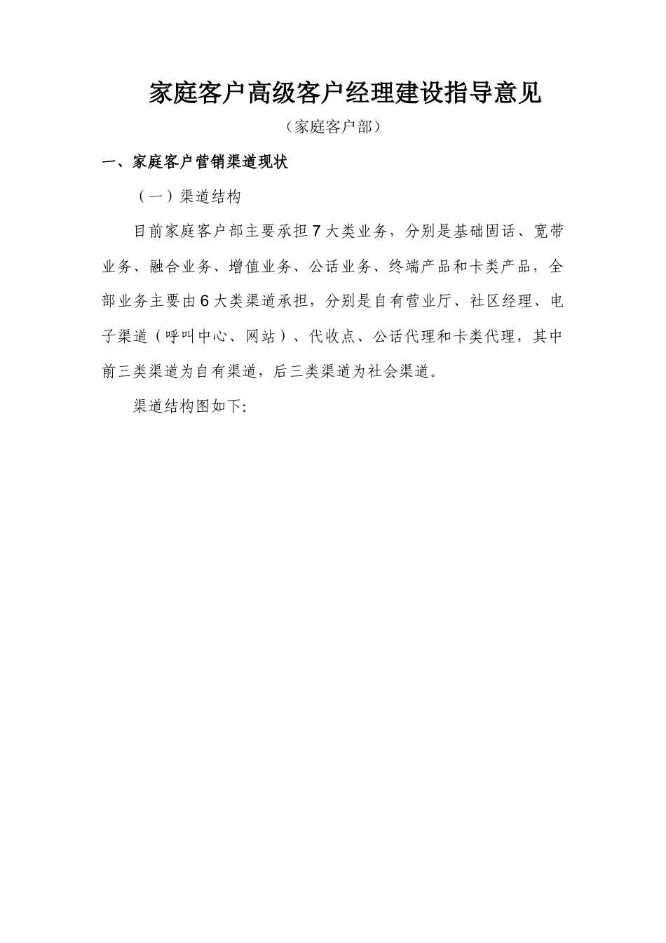 家庭客户营销渠道现状分析_第2页