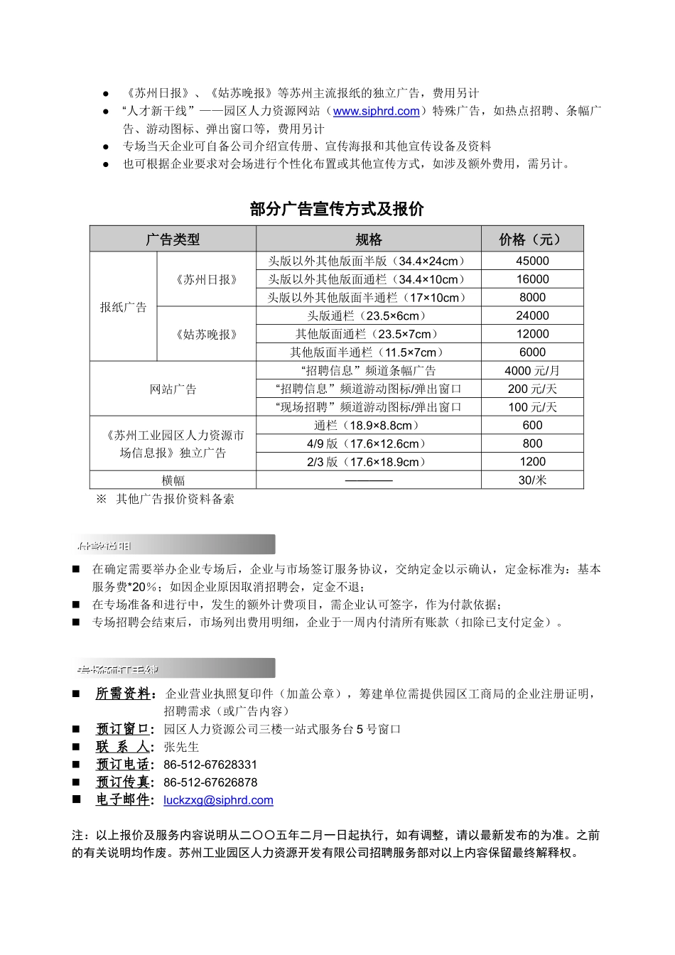 苏州工业园区人力资源市场-企业专场服务介绍(1)_第2页