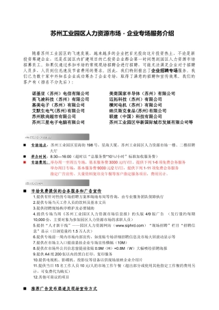 苏州工业园区人力资源市场-企业专场服务介绍(1)