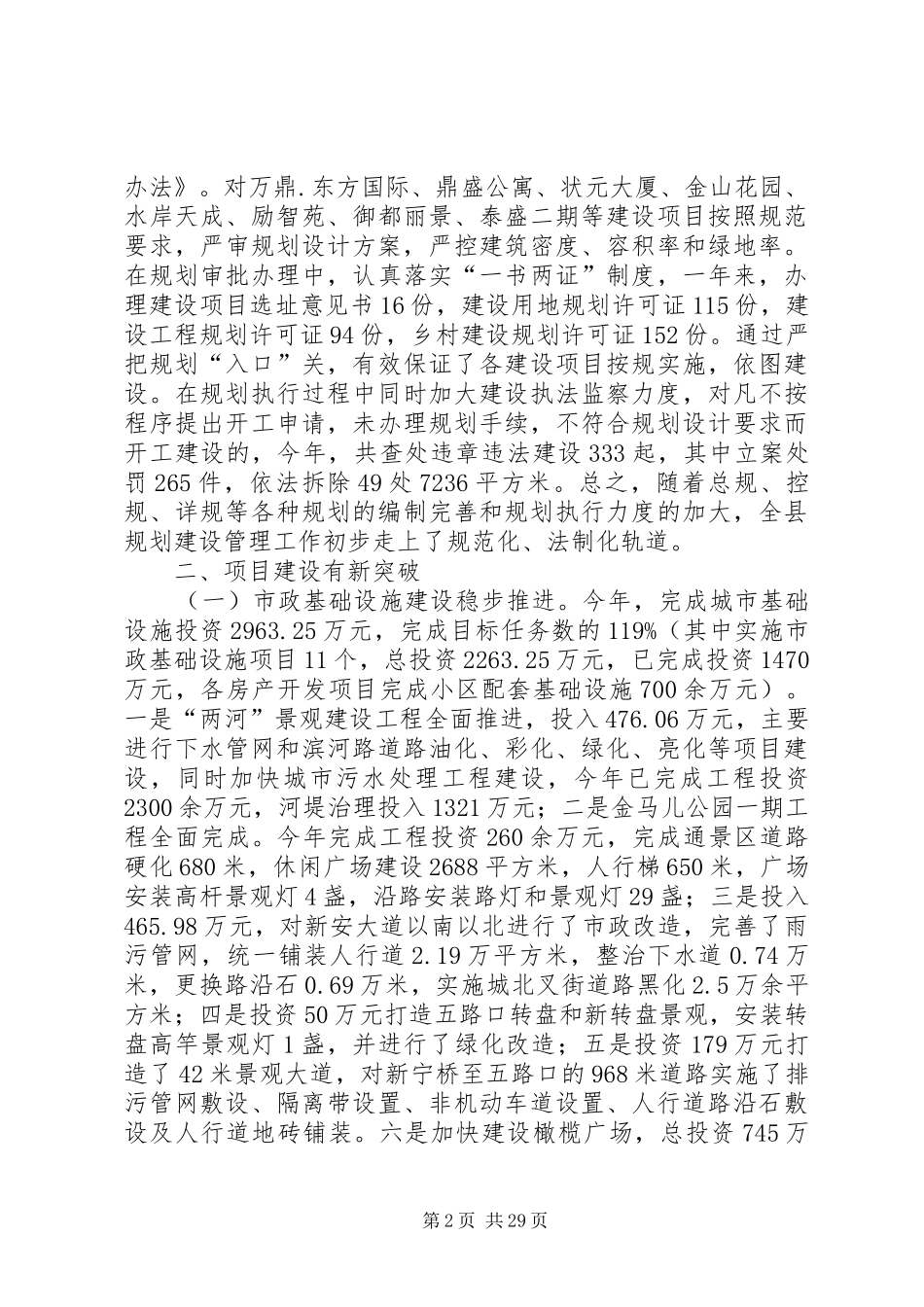 县规划和建设局工作总结暨XX年工作要点(精选多篇)_第2页