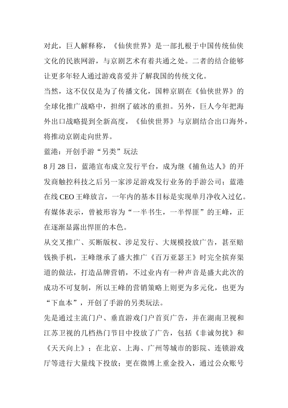 网游营销大战愈演愈烈_第2页