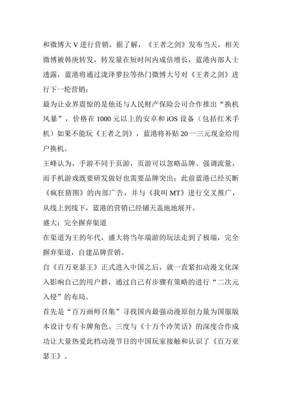 网游营销大战愈演愈烈_第3页