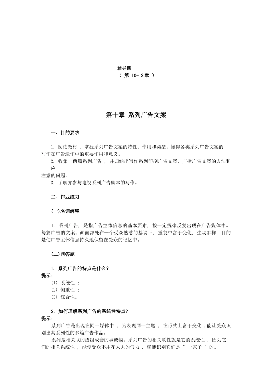 系列广告文案_第1页