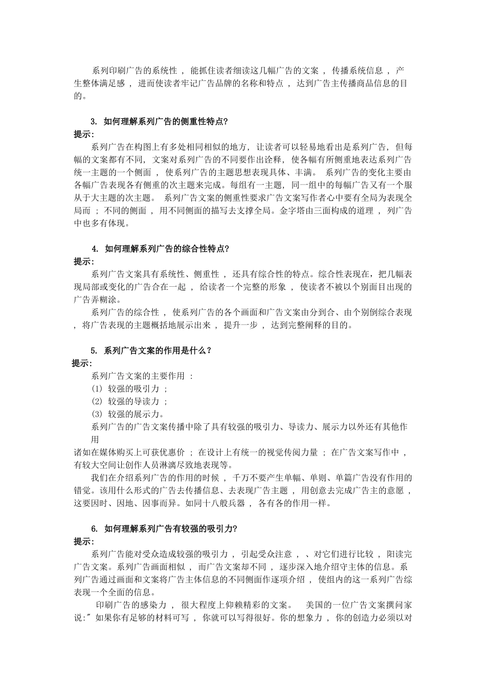 系列广告文案_第2页