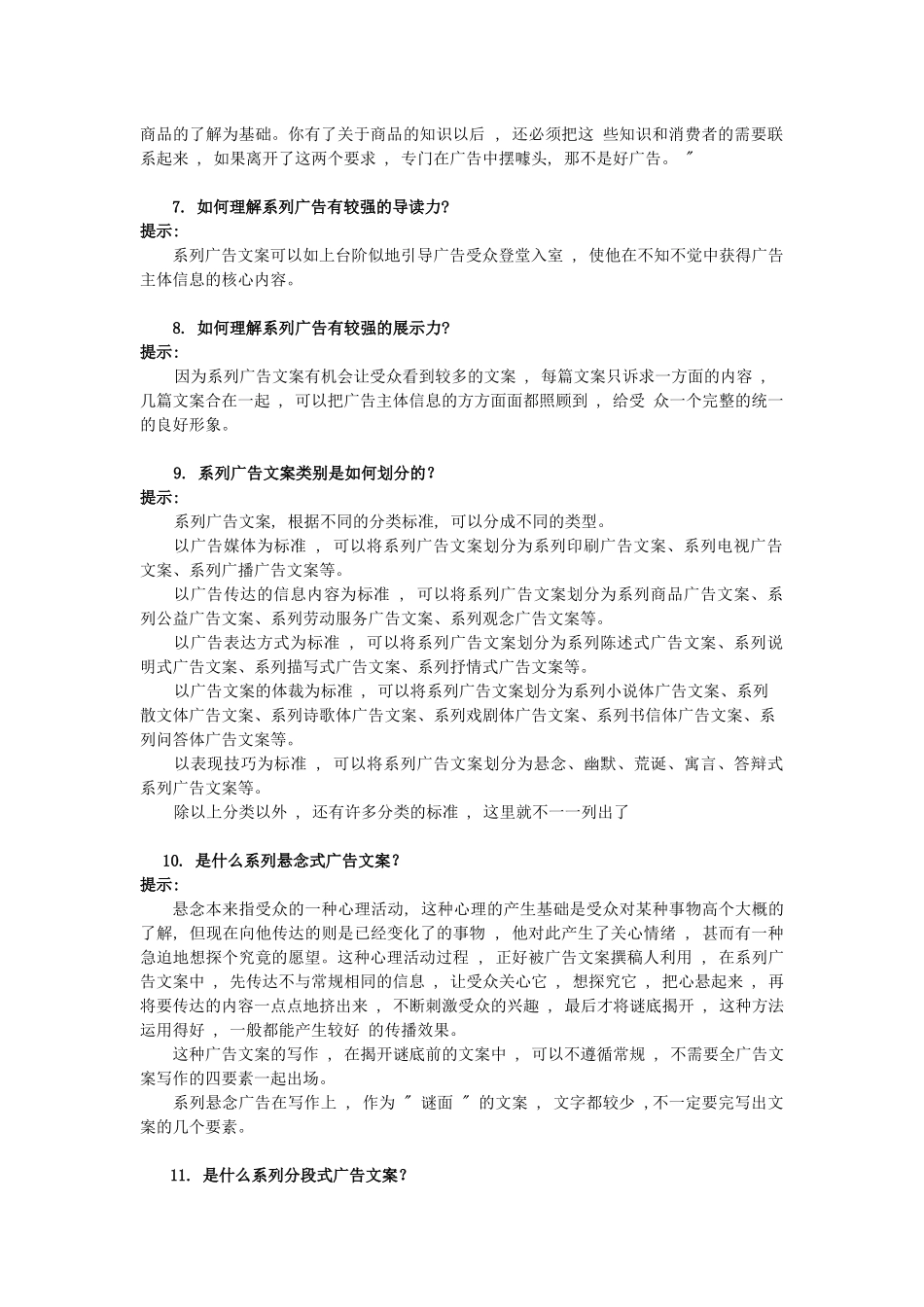 系列广告文案_第3页