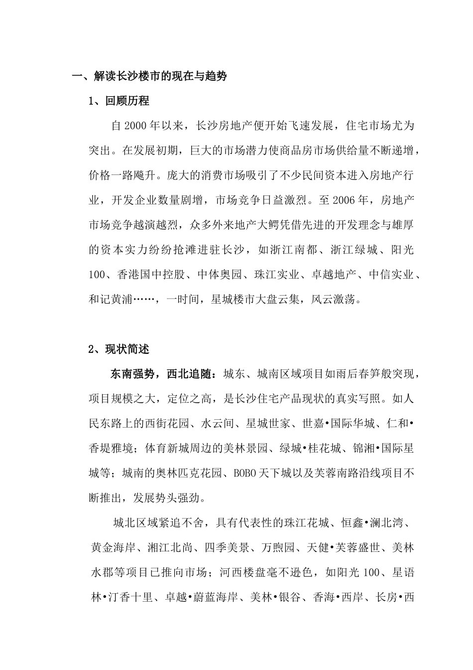 湘江御景地产项目营销策划提案_第2页