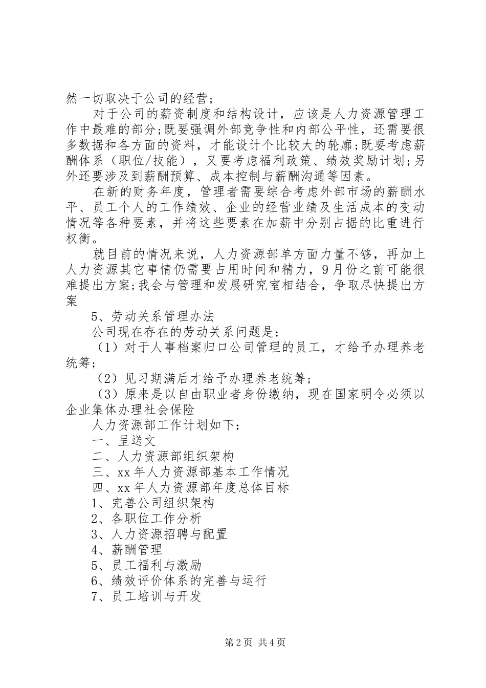 人力资源部工作计划_第2页
