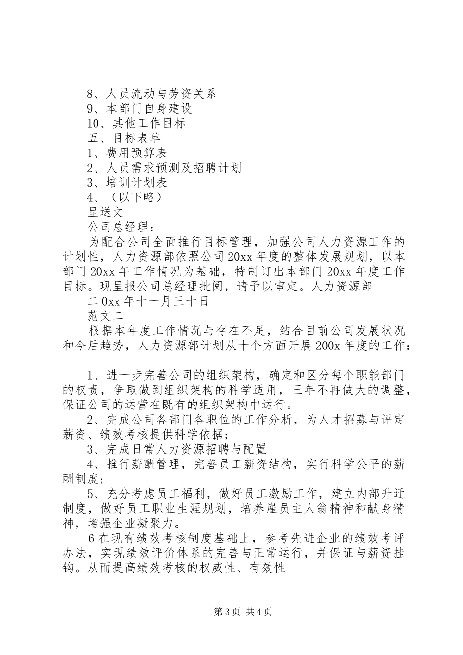 人力资源部工作计划_第3页