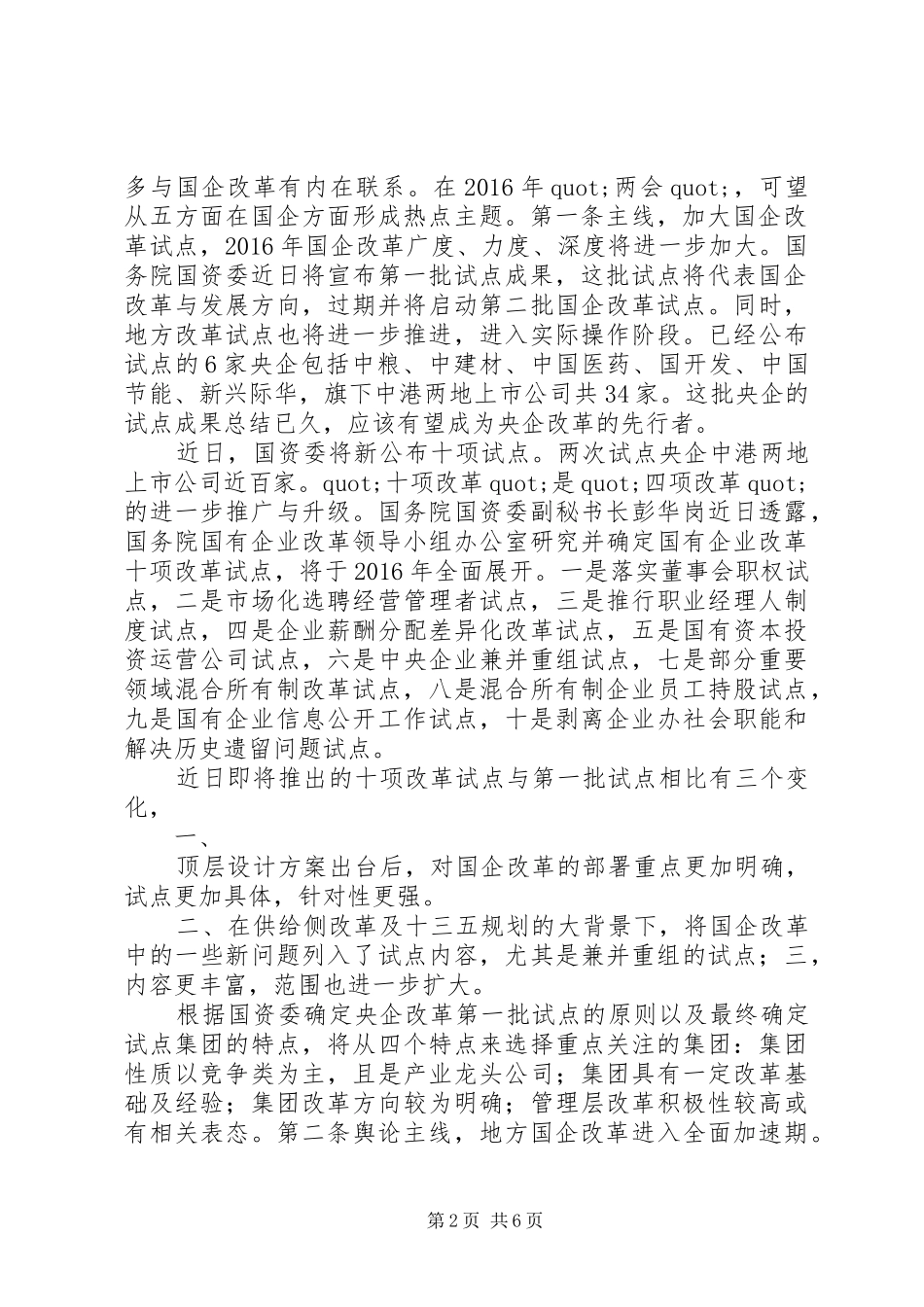 篇一：20XX年两会学习心得——十三五规划_第2页