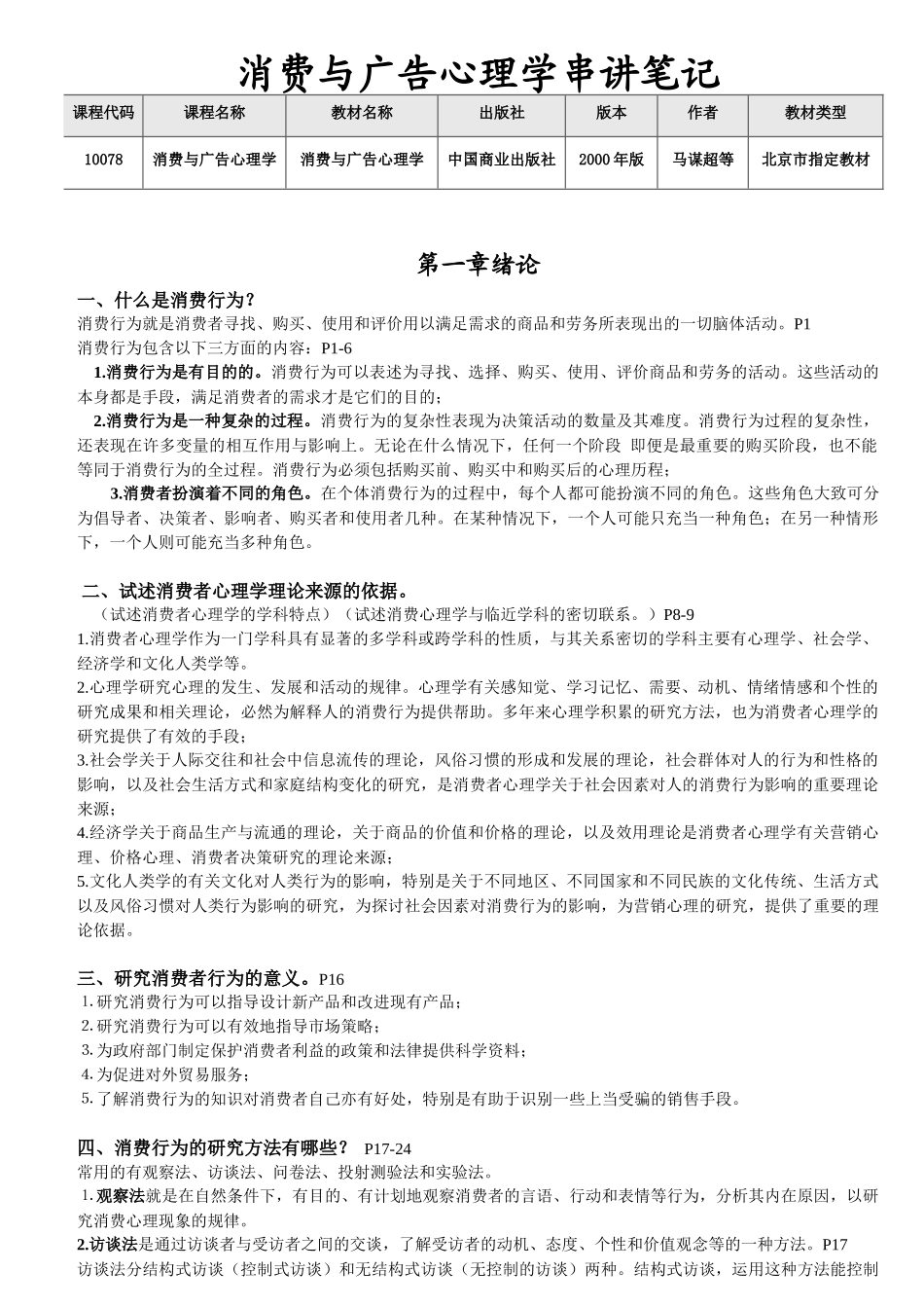 消费与广告心理学串讲笔记_第1页