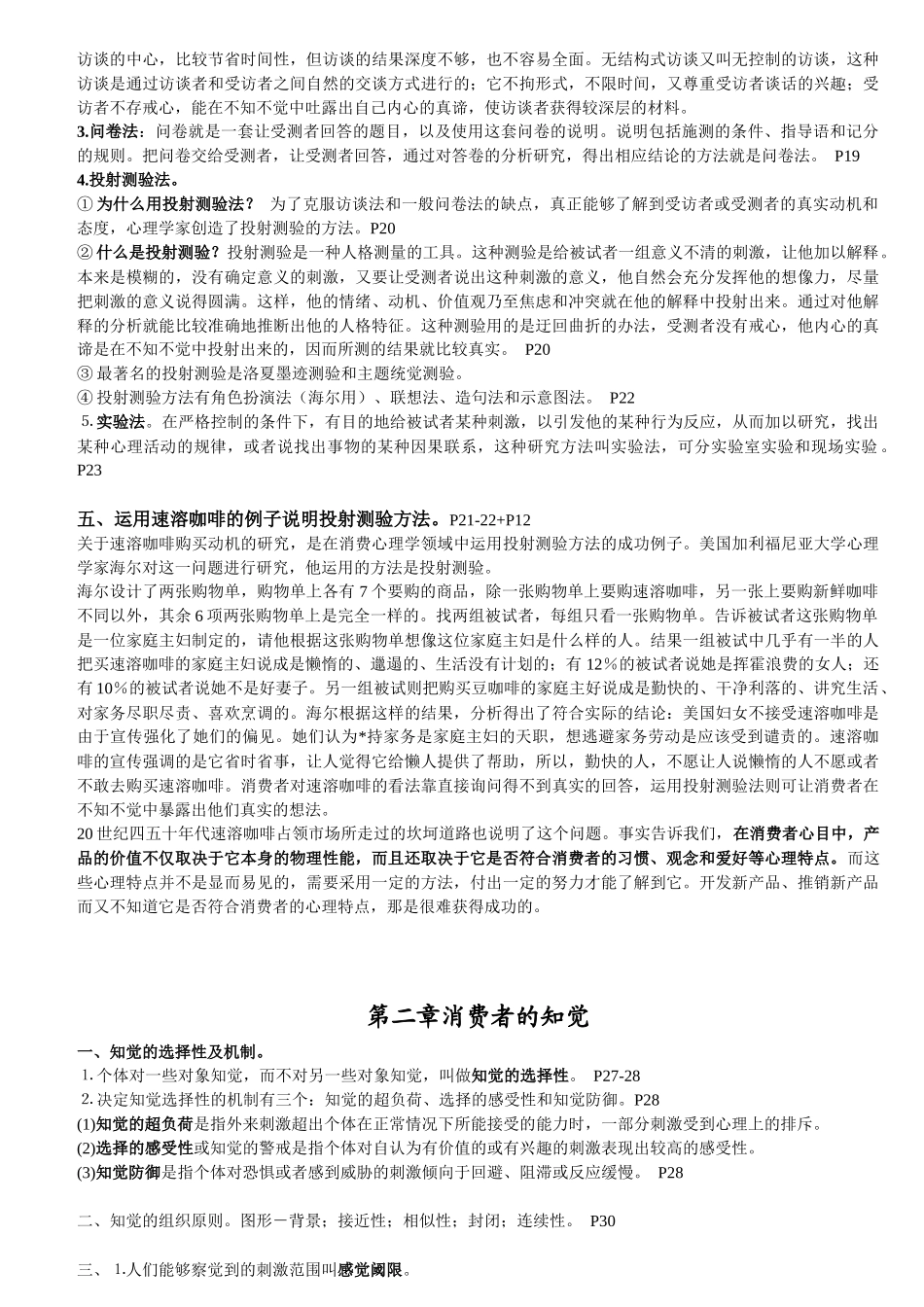 消费与广告心理学串讲笔记_第2页