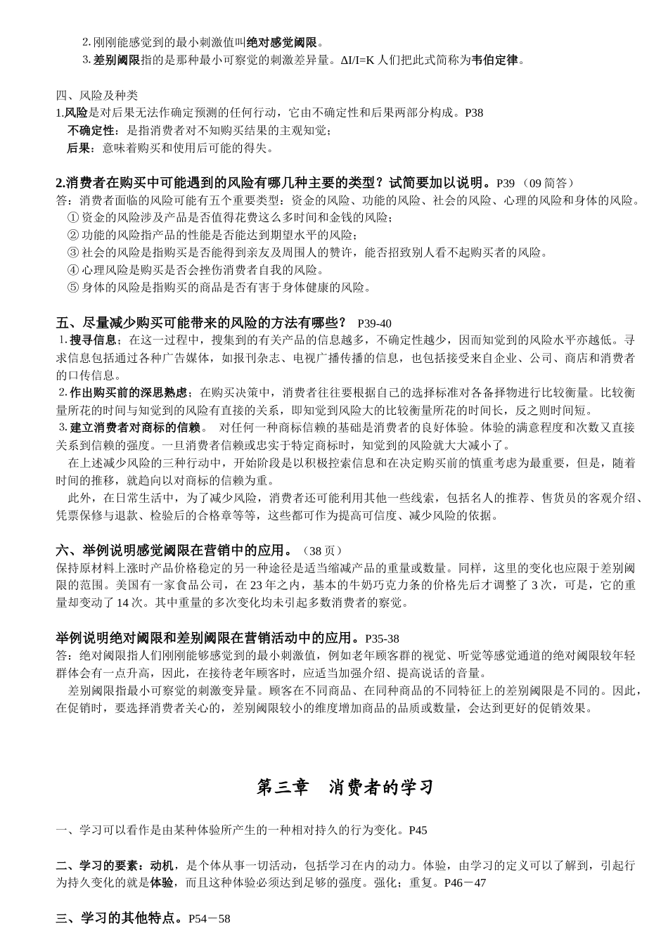 消费与广告心理学串讲笔记_第3页