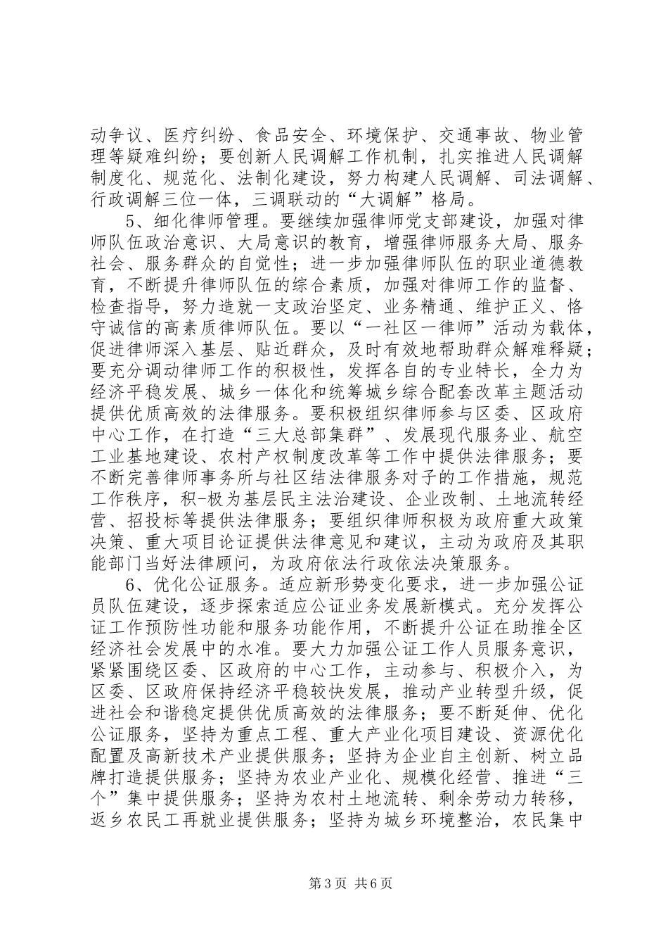 司法局工作规划方案_第3页