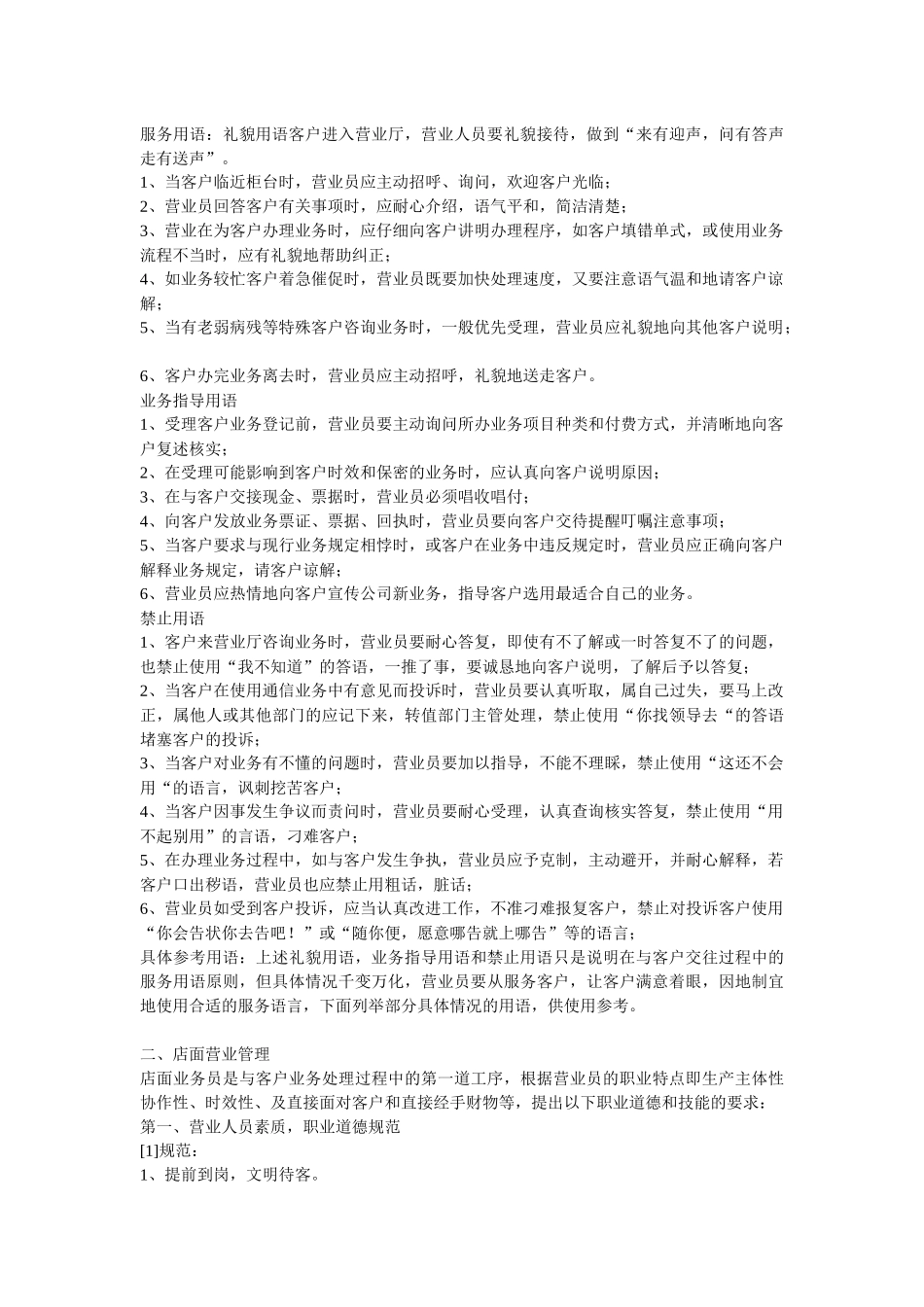 终端导购相关知识_第2页