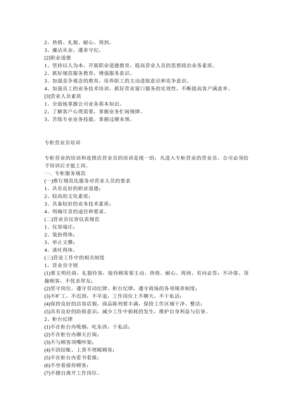 终端导购相关知识_第3页