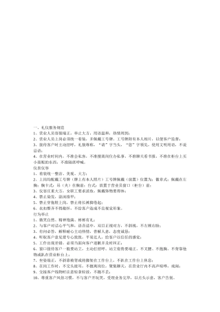 终端导购相关知识