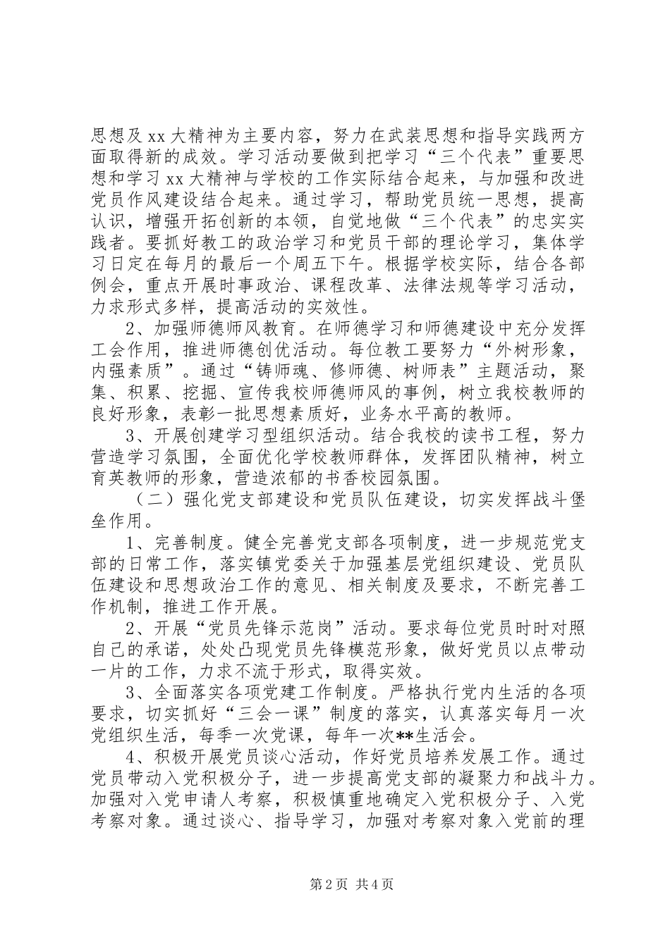 下一年党支部工作计划范文_第2页