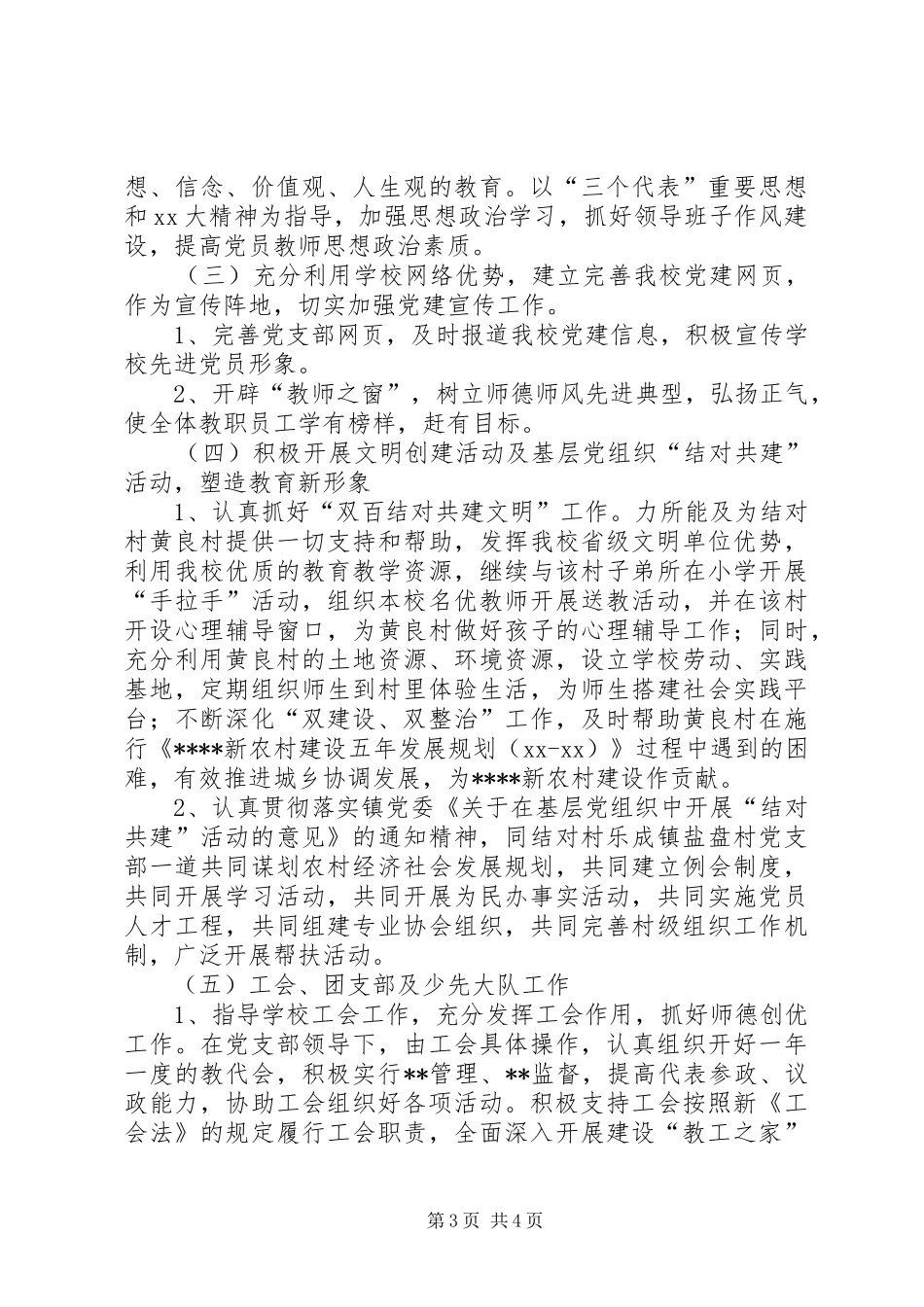 下一年党支部工作计划范文_第3页